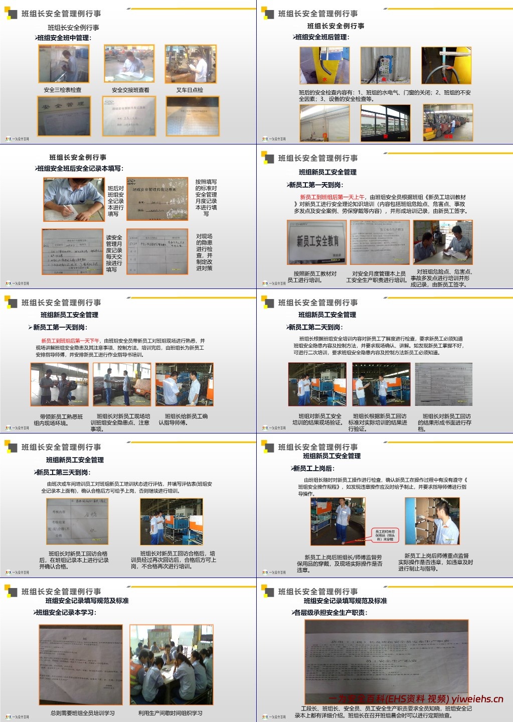 【PPT】新员工班组级安全管理培训