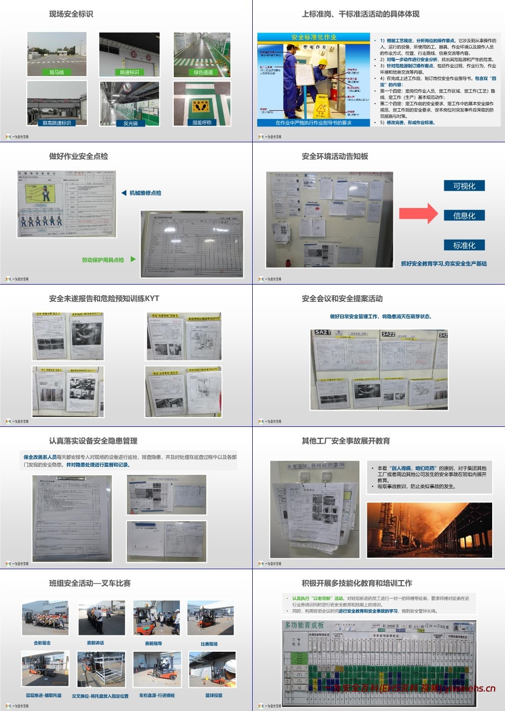 【PPT】新员工班组级安全管理培训