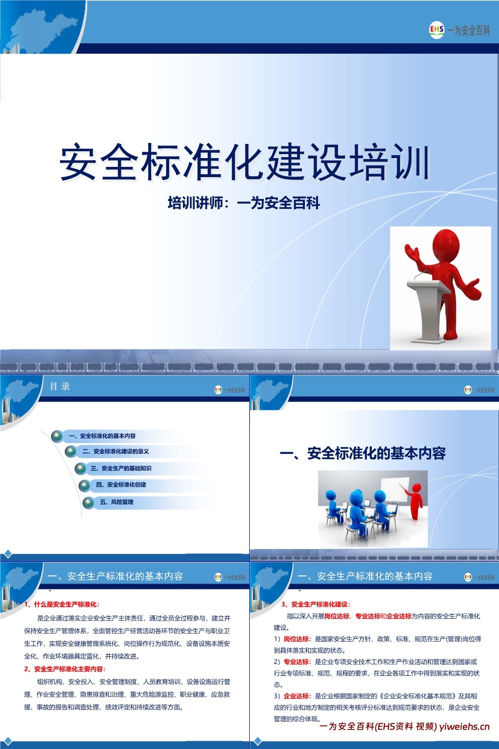 【PPT】新版安全生产标准化建设流程讲解