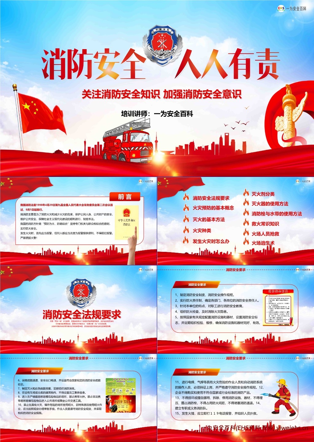 【PPT】消防月消防安全知识培训