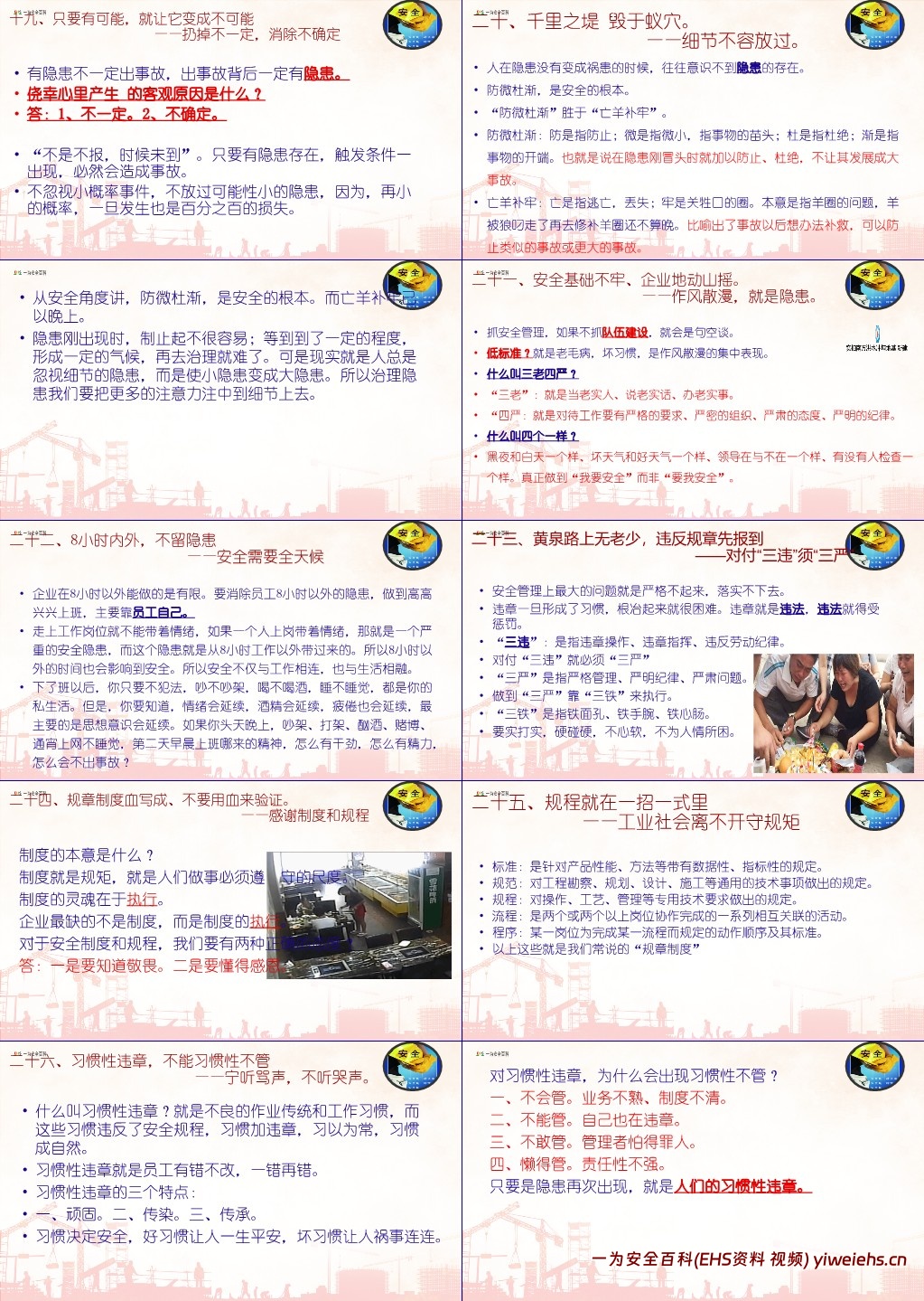 【PPT】五一劳动节前安全培训