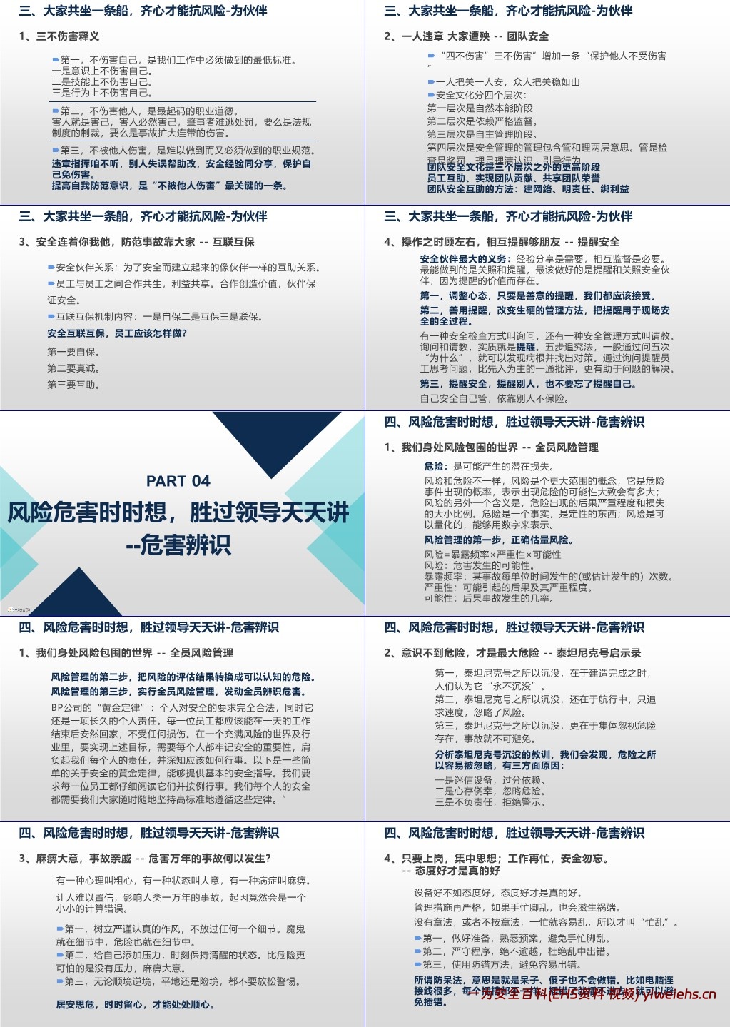 【PPT】为什么人人都要讲安全?安全为了谁?