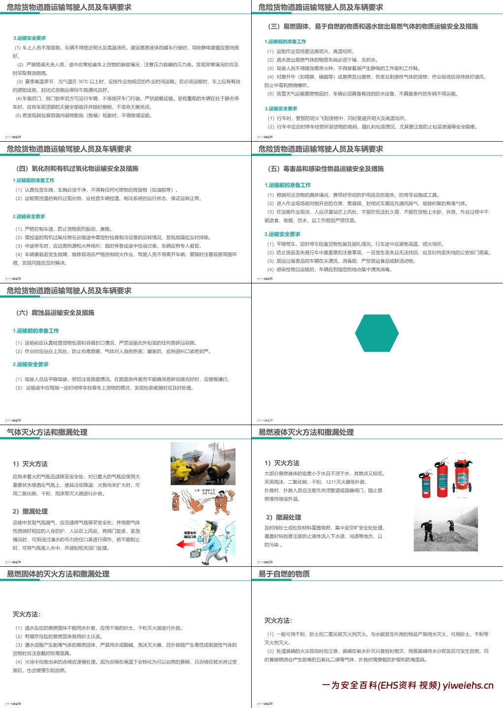 【PPT】危险货物道路运输驾驶人员培训