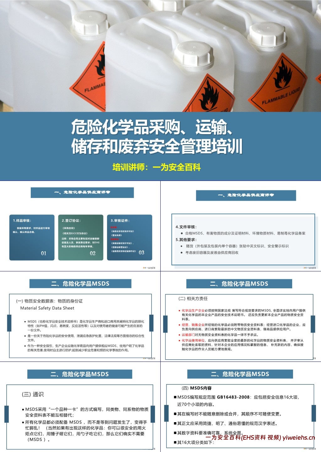 【PPT】危险化学品采购、运输、 储存和废弃安全培训课件