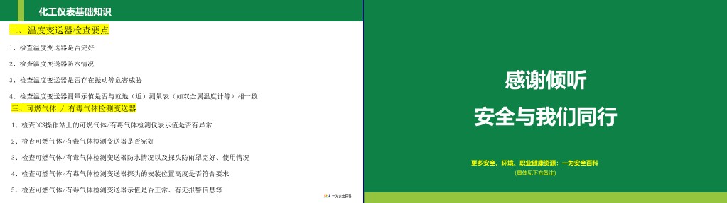 【PPT】危险化学品安全基础知识