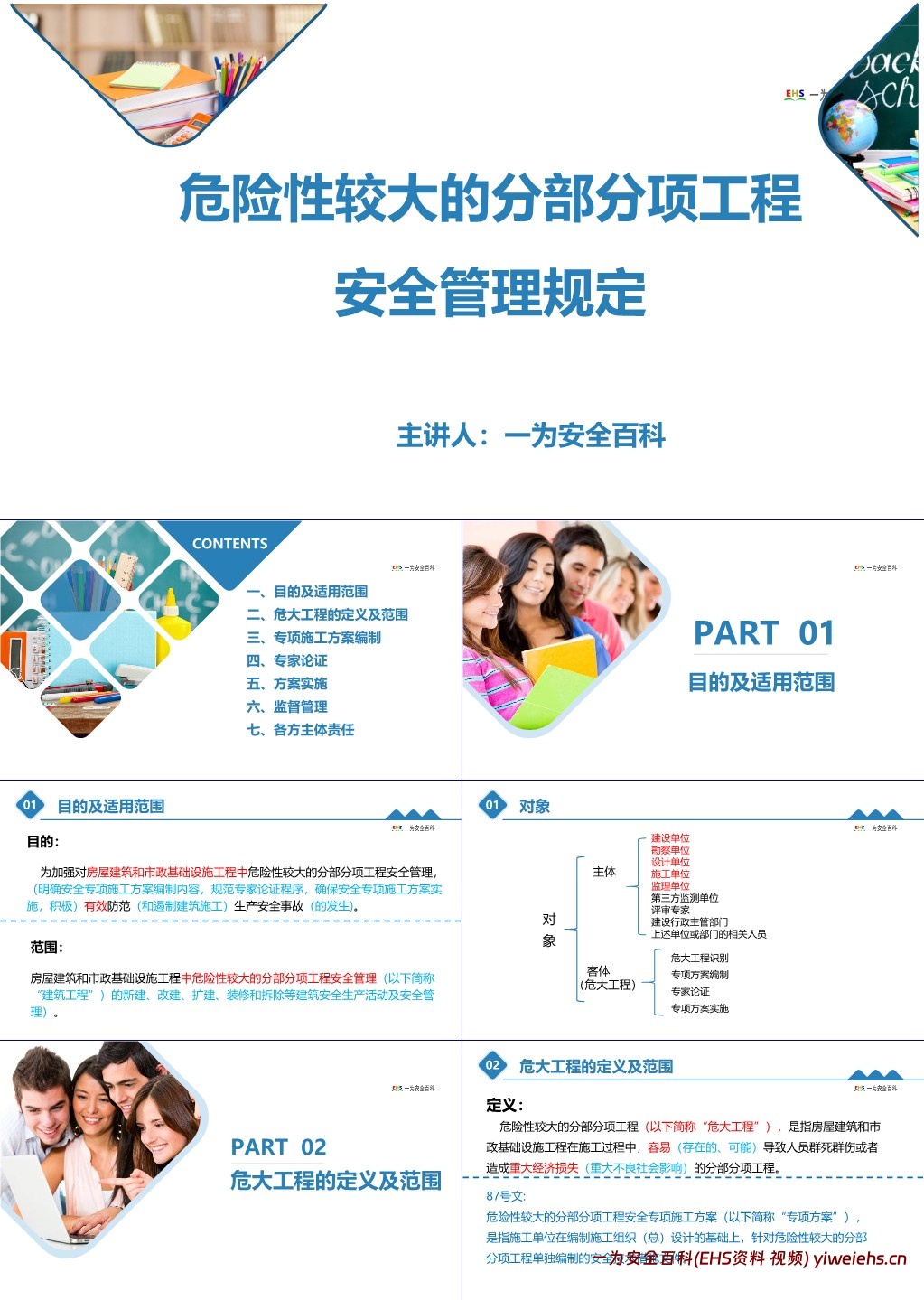 【PPT】危大工程管理培训课程