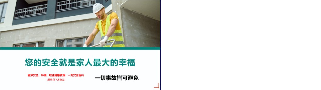 【PPT】特种设备安全培训