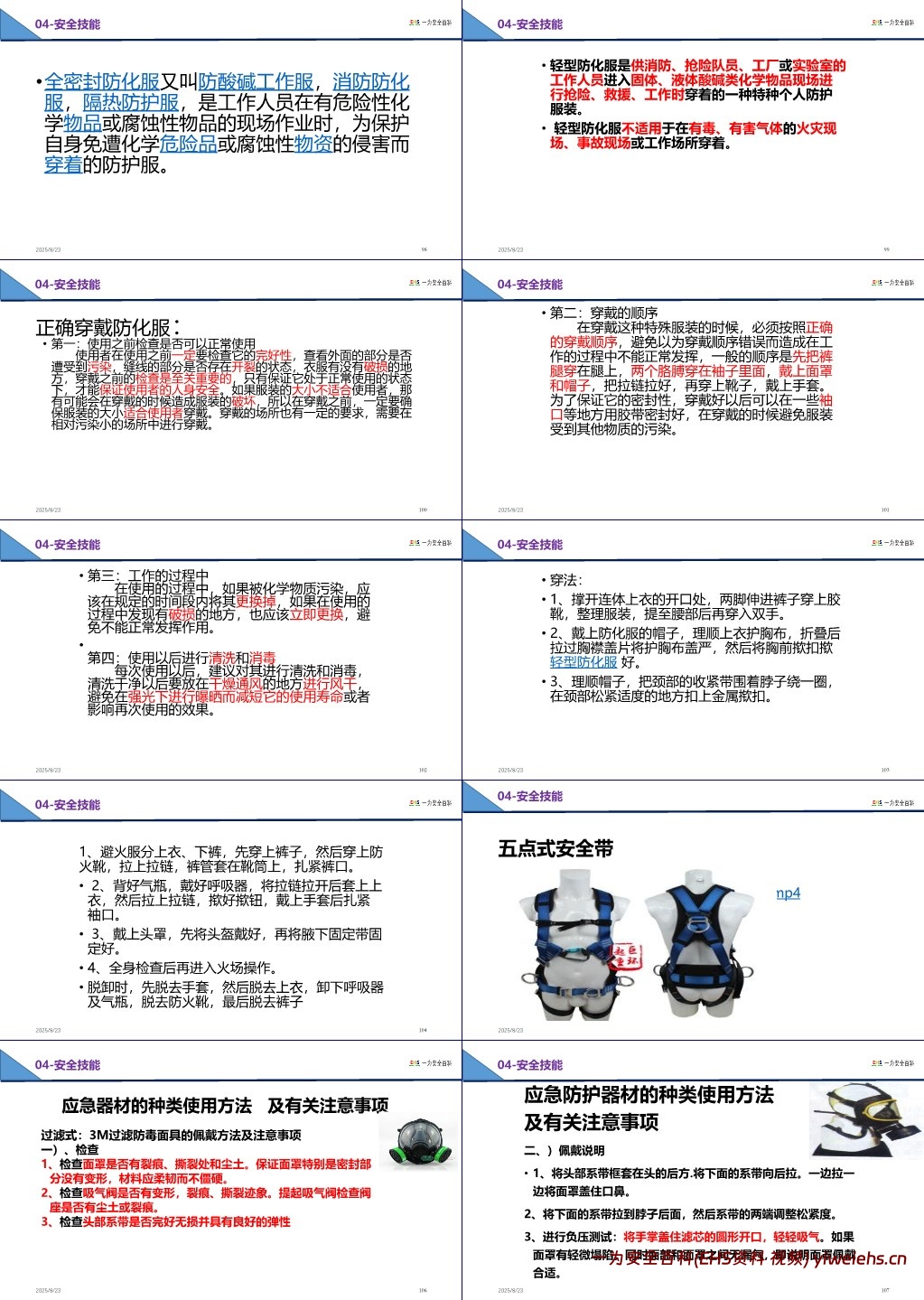 【PPT】特殊作业监护人培训课件