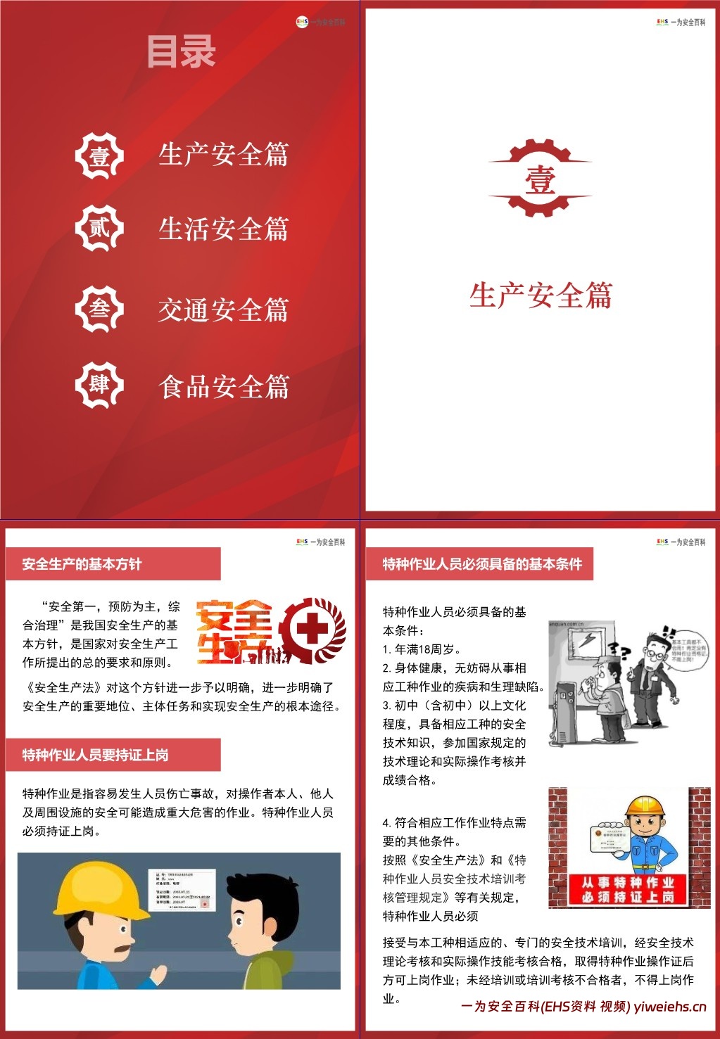 【PPT】实用版《员工安全手册》