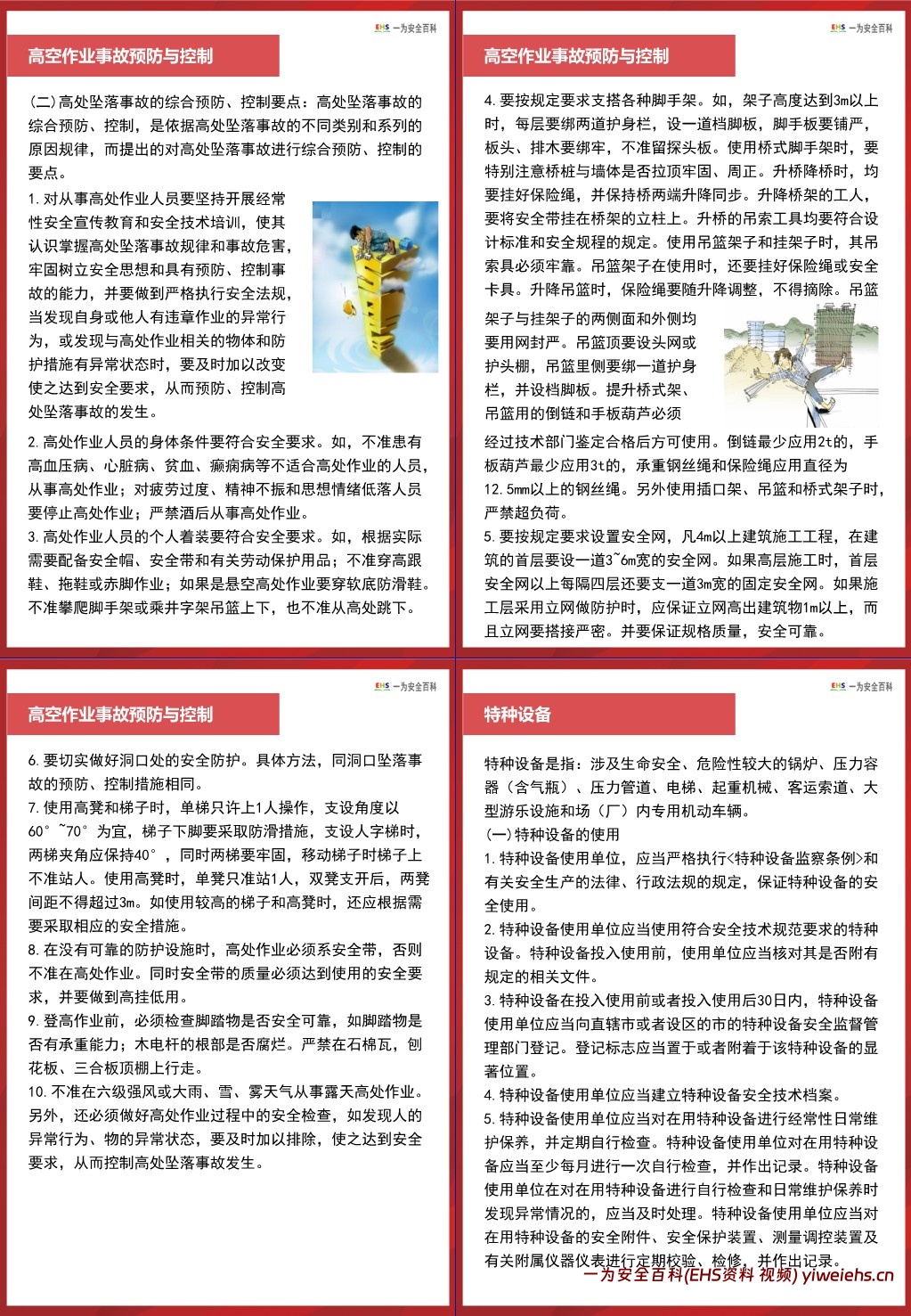 【PPT】实用版《员工安全手册》