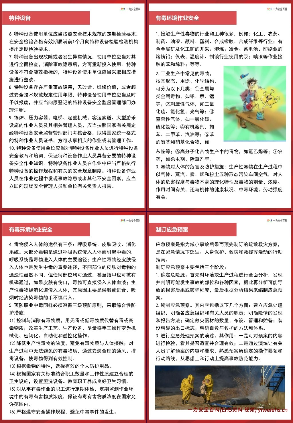 【PPT】实用版《员工安全手册》