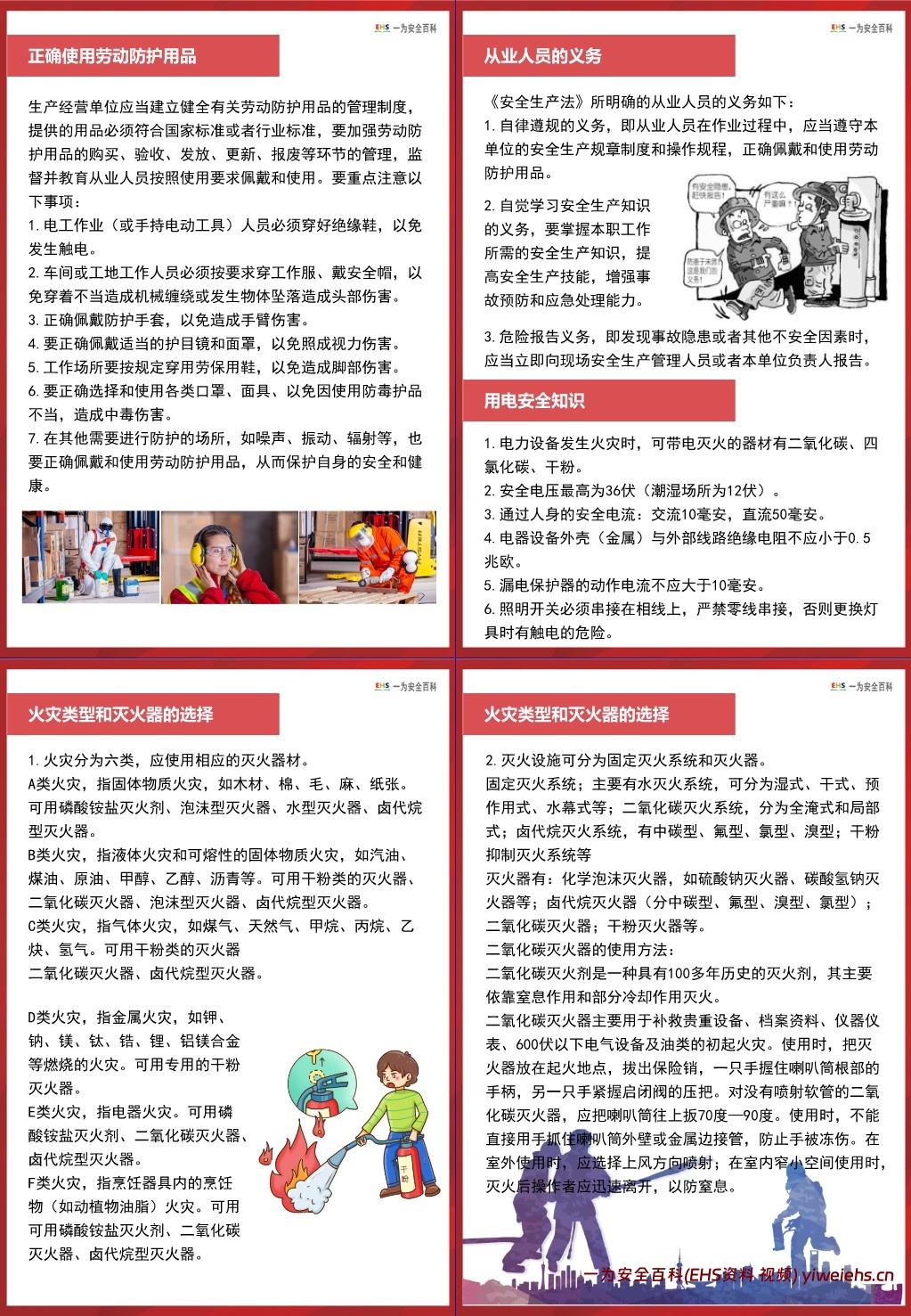 【PPT】实用版《员工安全手册》