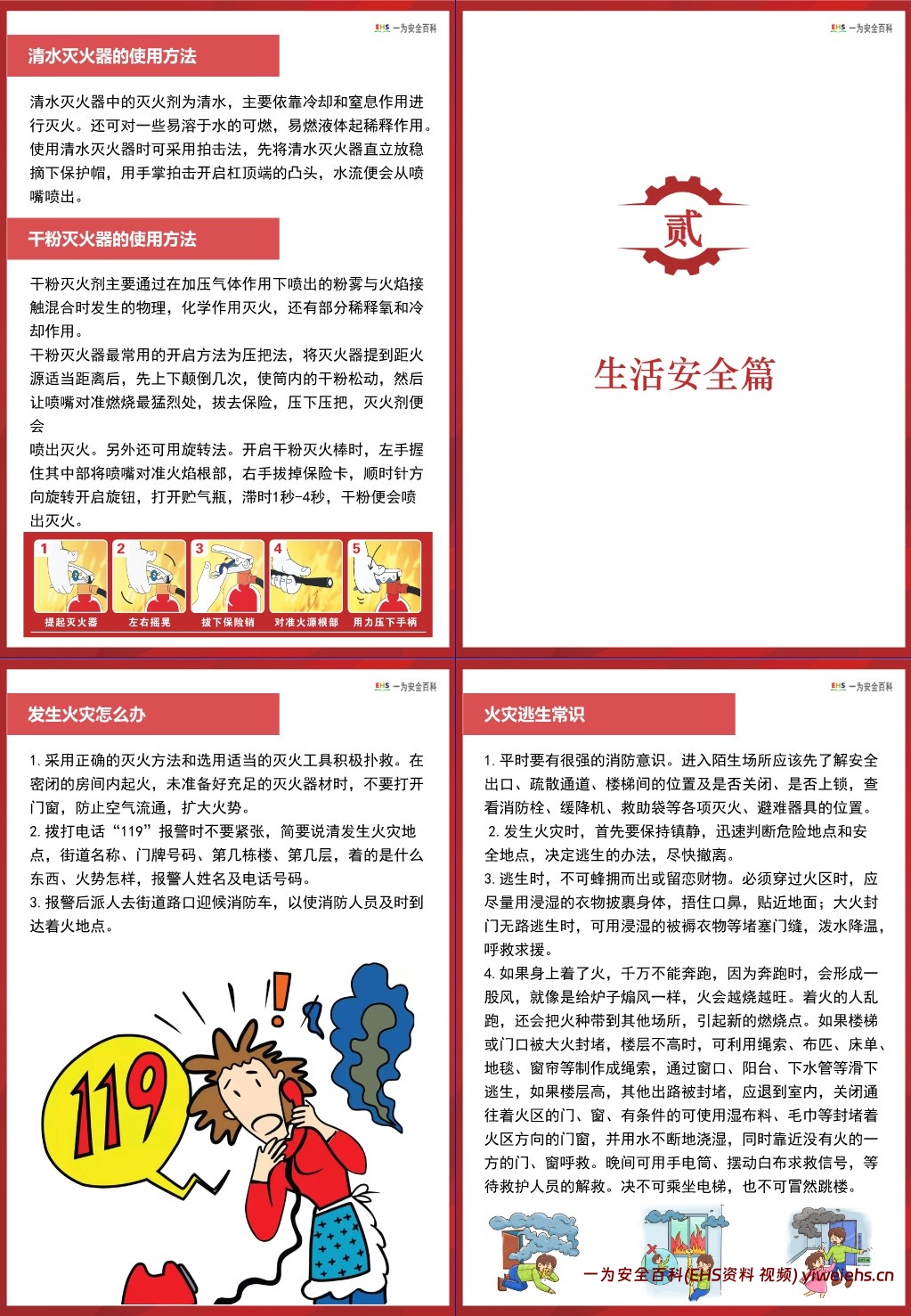 【PPT】实用版《员工安全手册》