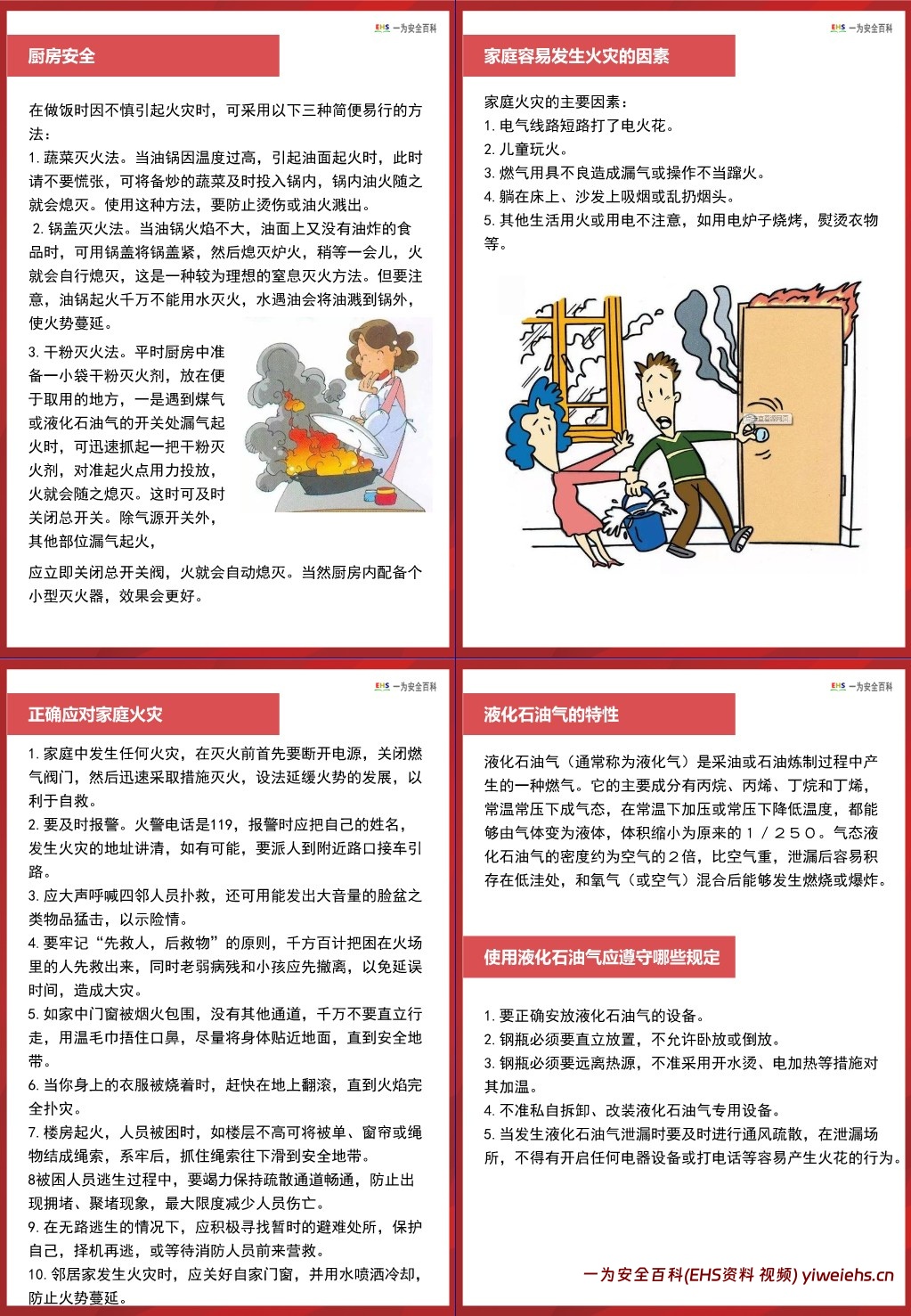 【PPT】实用版《员工安全手册》