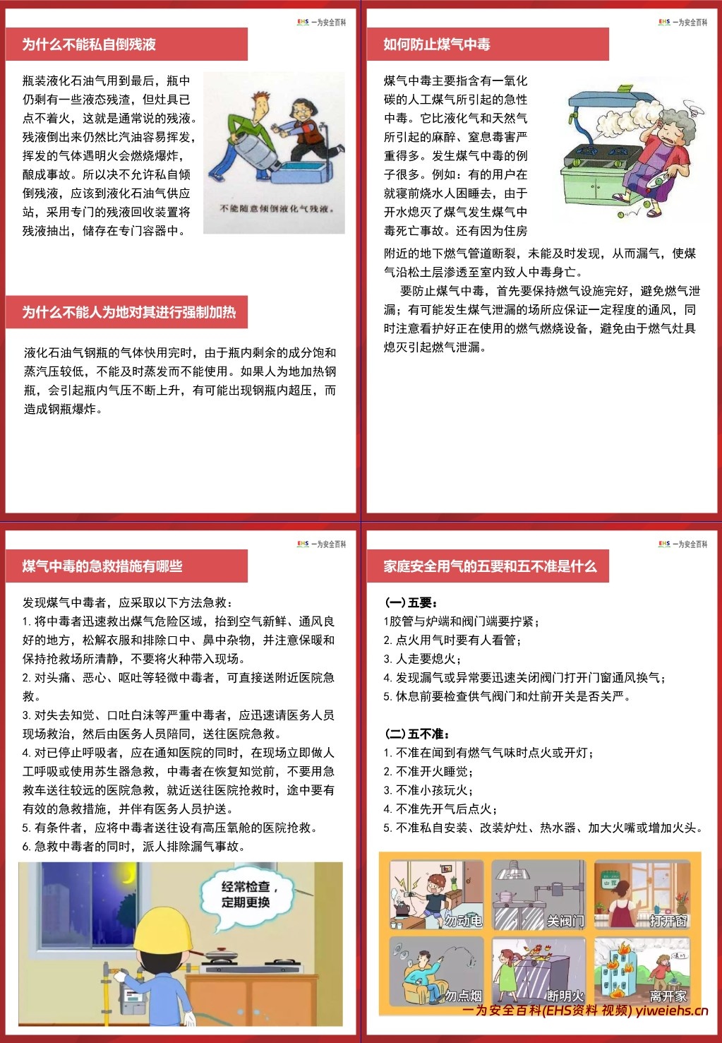 【PPT】实用版《员工安全手册》