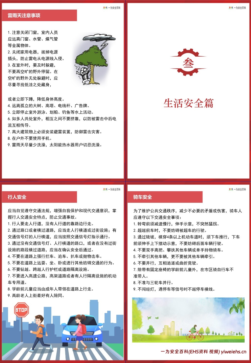 【PPT】实用版《员工安全手册》