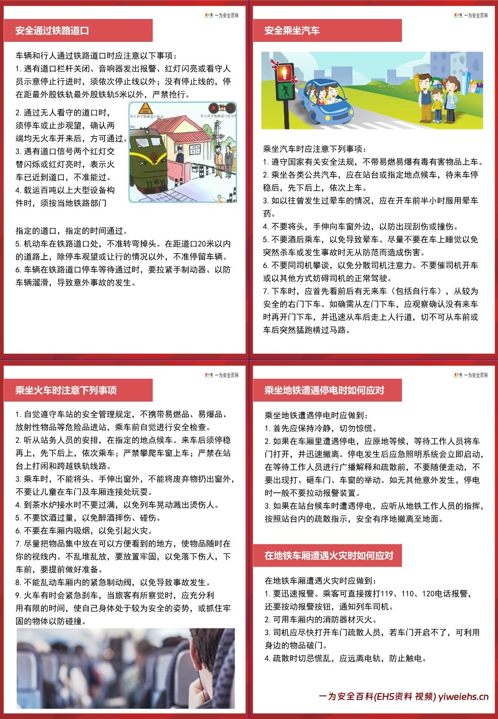 【PPT】实用版《员工安全手册》