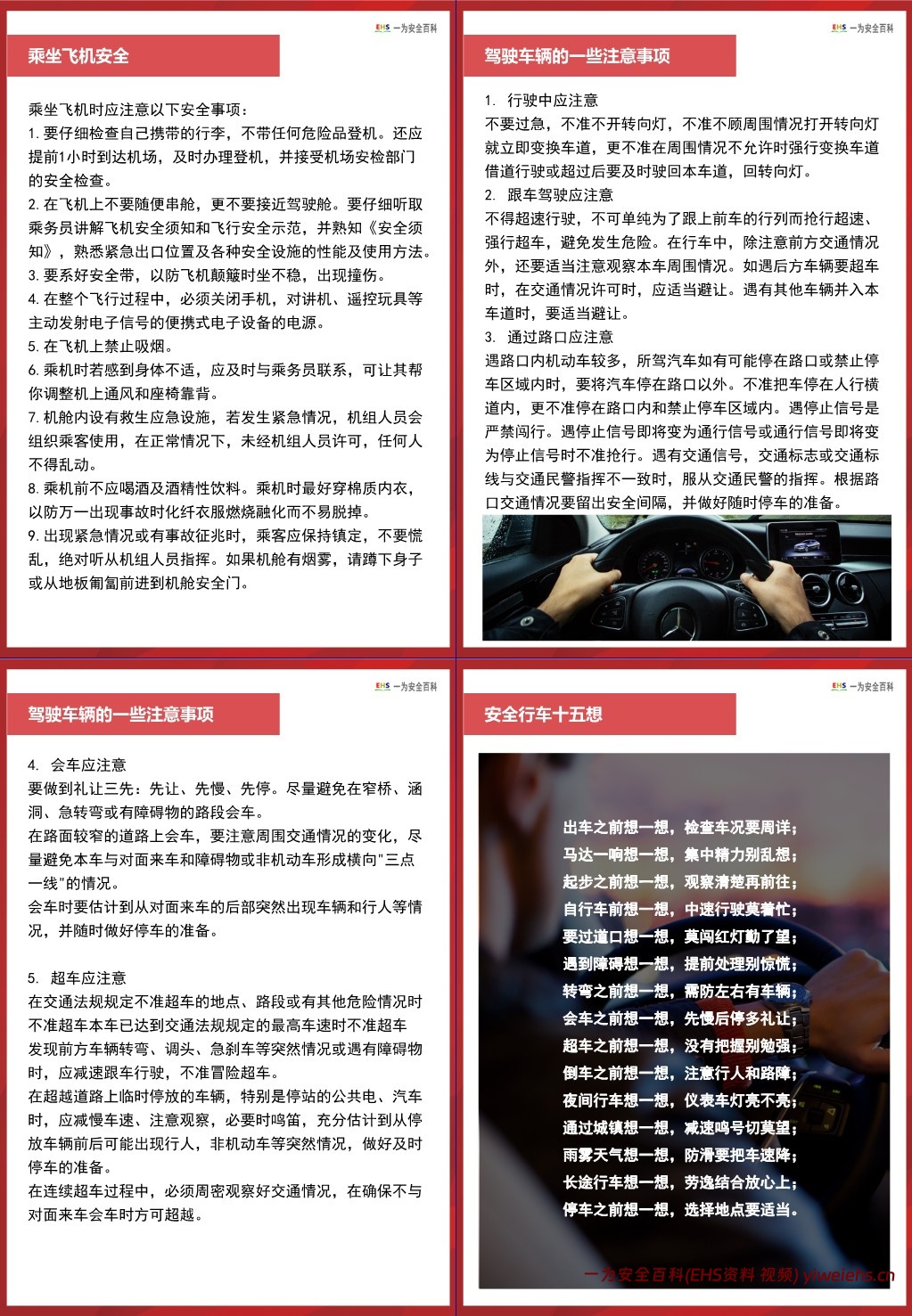 【PPT】实用版《员工安全手册》