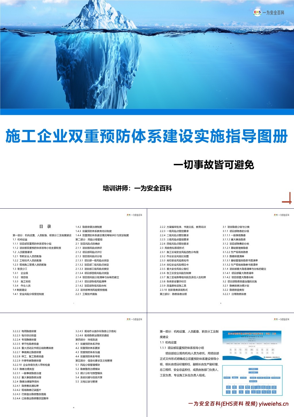 【PPT】施工企业双重预防体系建设实施指导图册