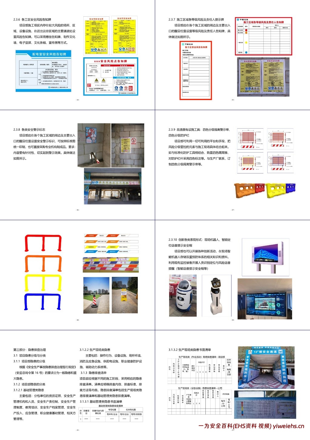【PPT】施工企业双重预防体系建设实施指导图册