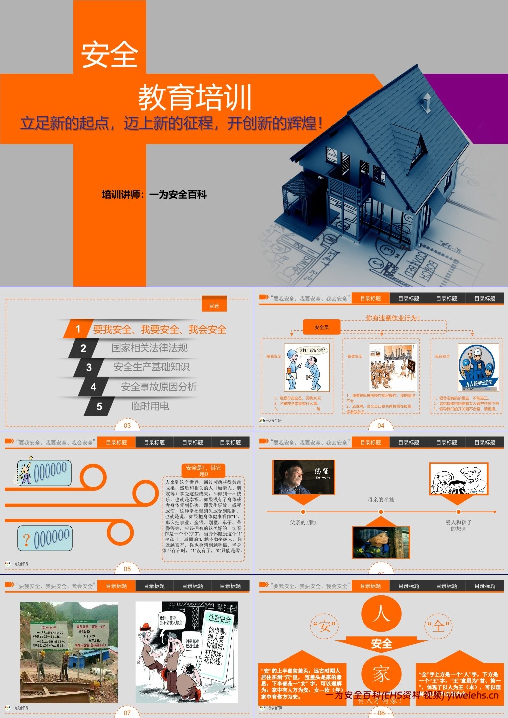 【PPT】三级安全教育培训课件