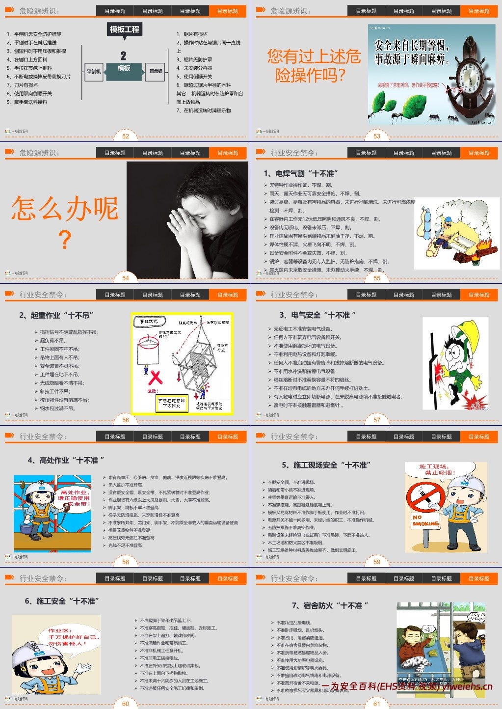 【PPT】三级安全教育培训课件