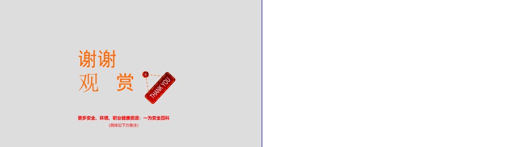 【PPT】三级安全教育培训课件