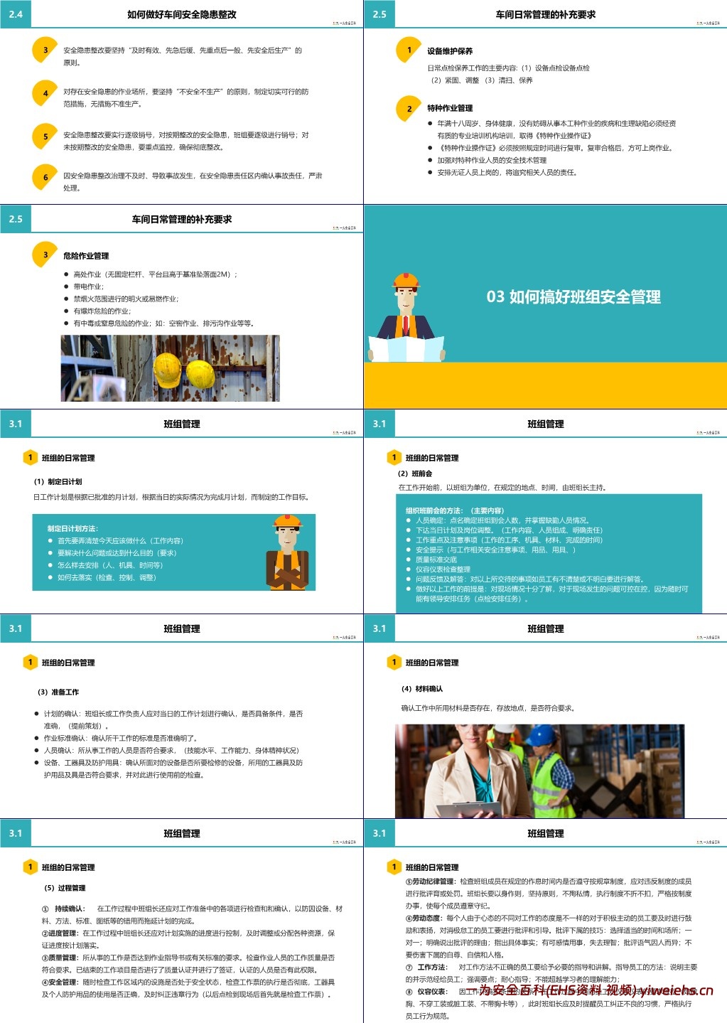 【PPT】如何做好车间、班组日常安全管理