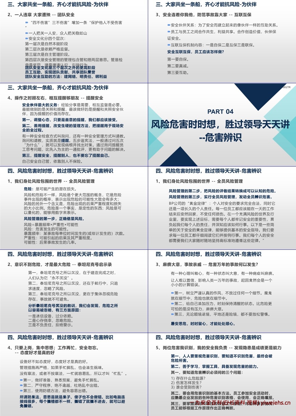 【PPT】全员安全生产意识提升手册