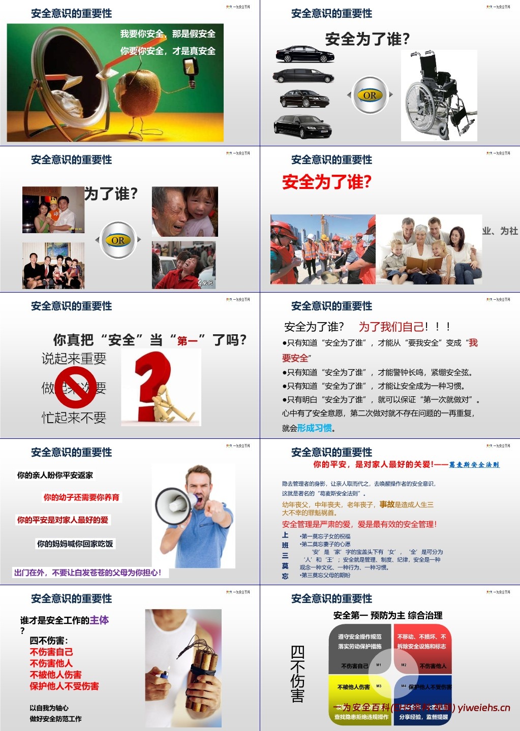 【PPT】全员安全生产意识提升手册