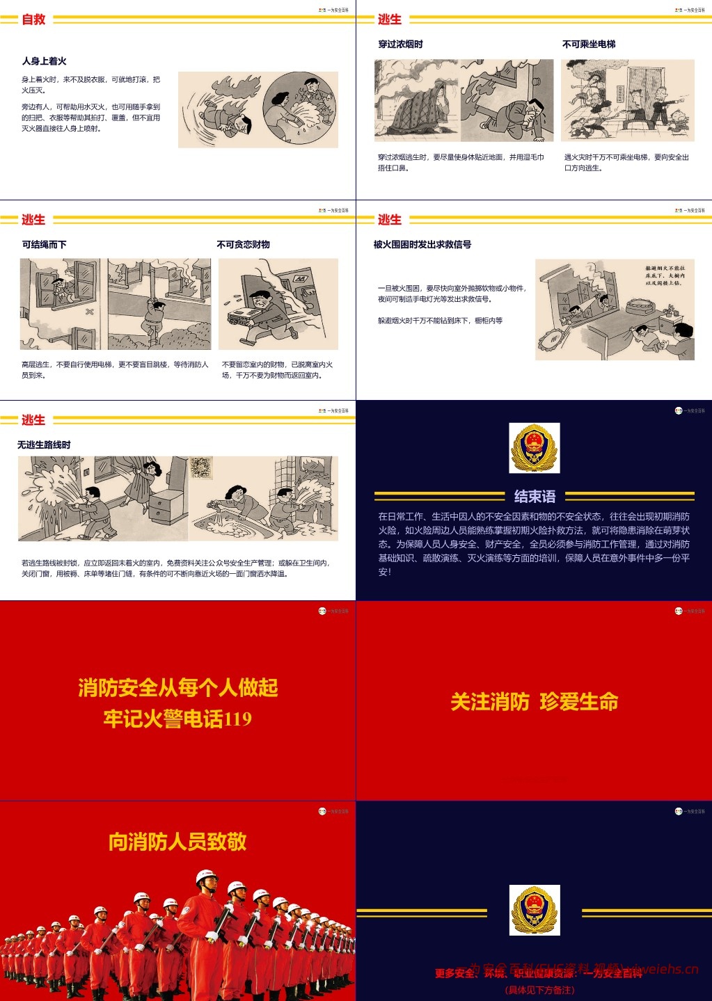 【PPT】全国消防宣传月消防安全知识讲座