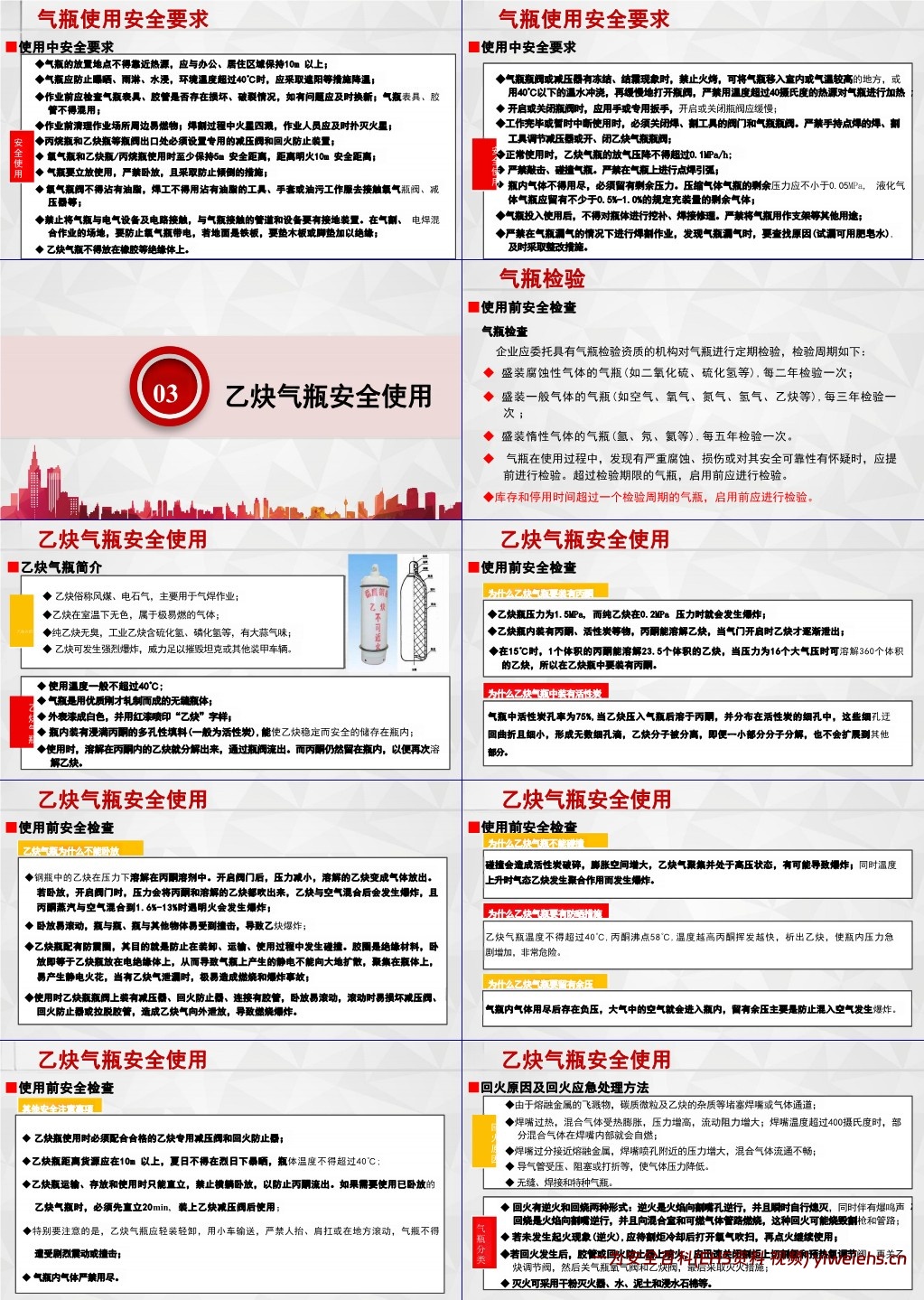 【PPT】气瓶使用安全教育培训