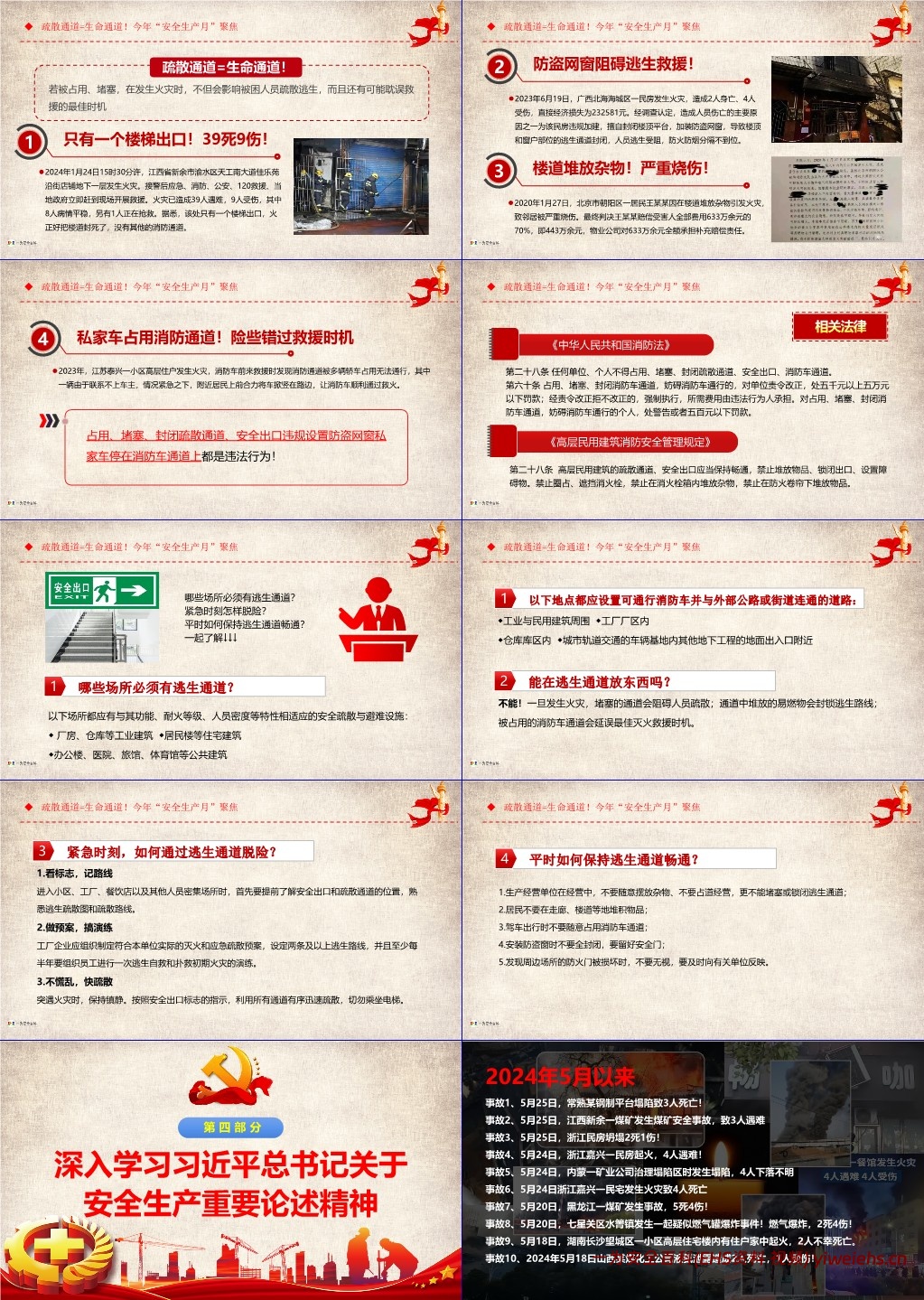 【PPT】启动!2024年第23个安全生产月启动专题培训!畅通生命通道