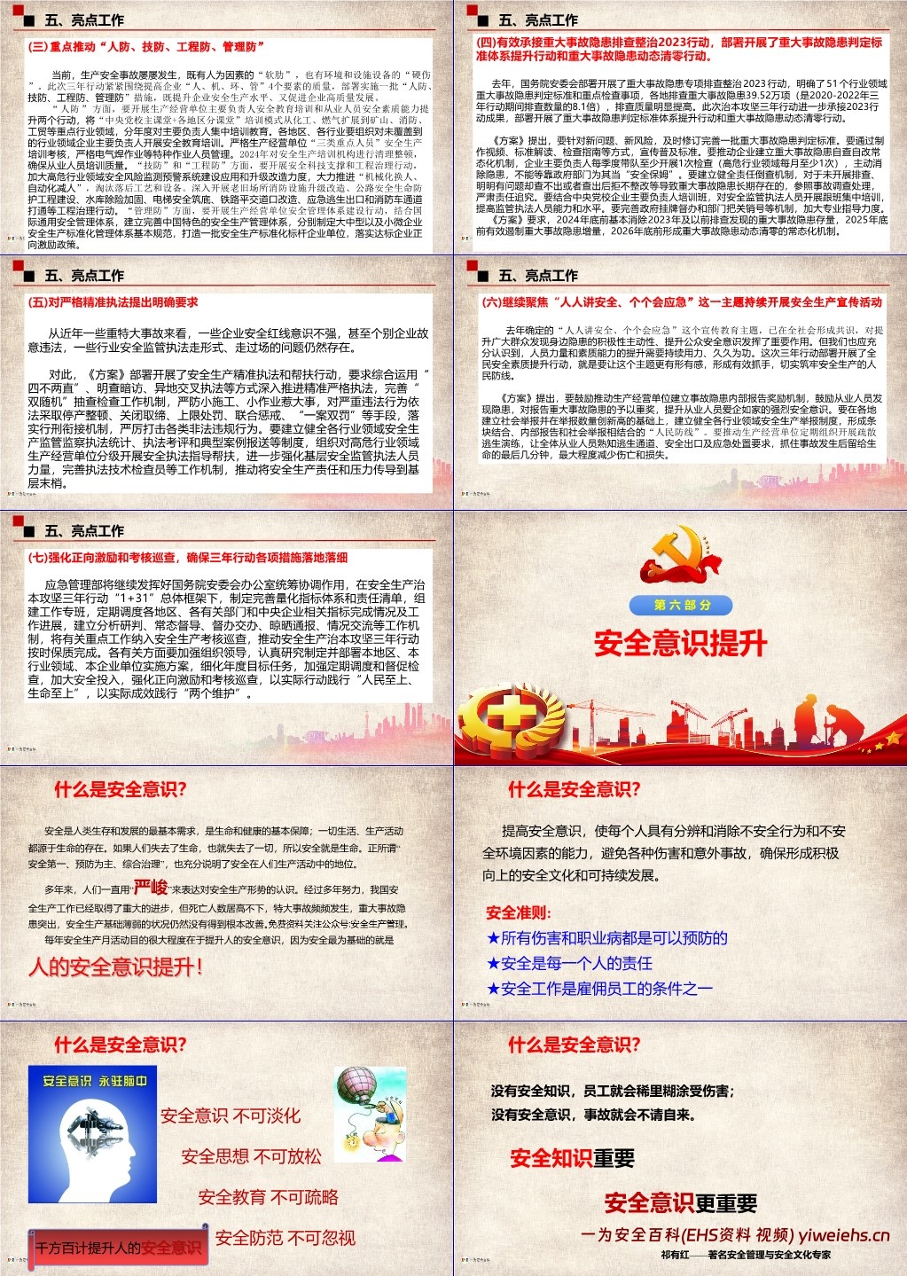 【PPT】启动!2024年第23个安全生产月启动专题培训!畅通生命通道