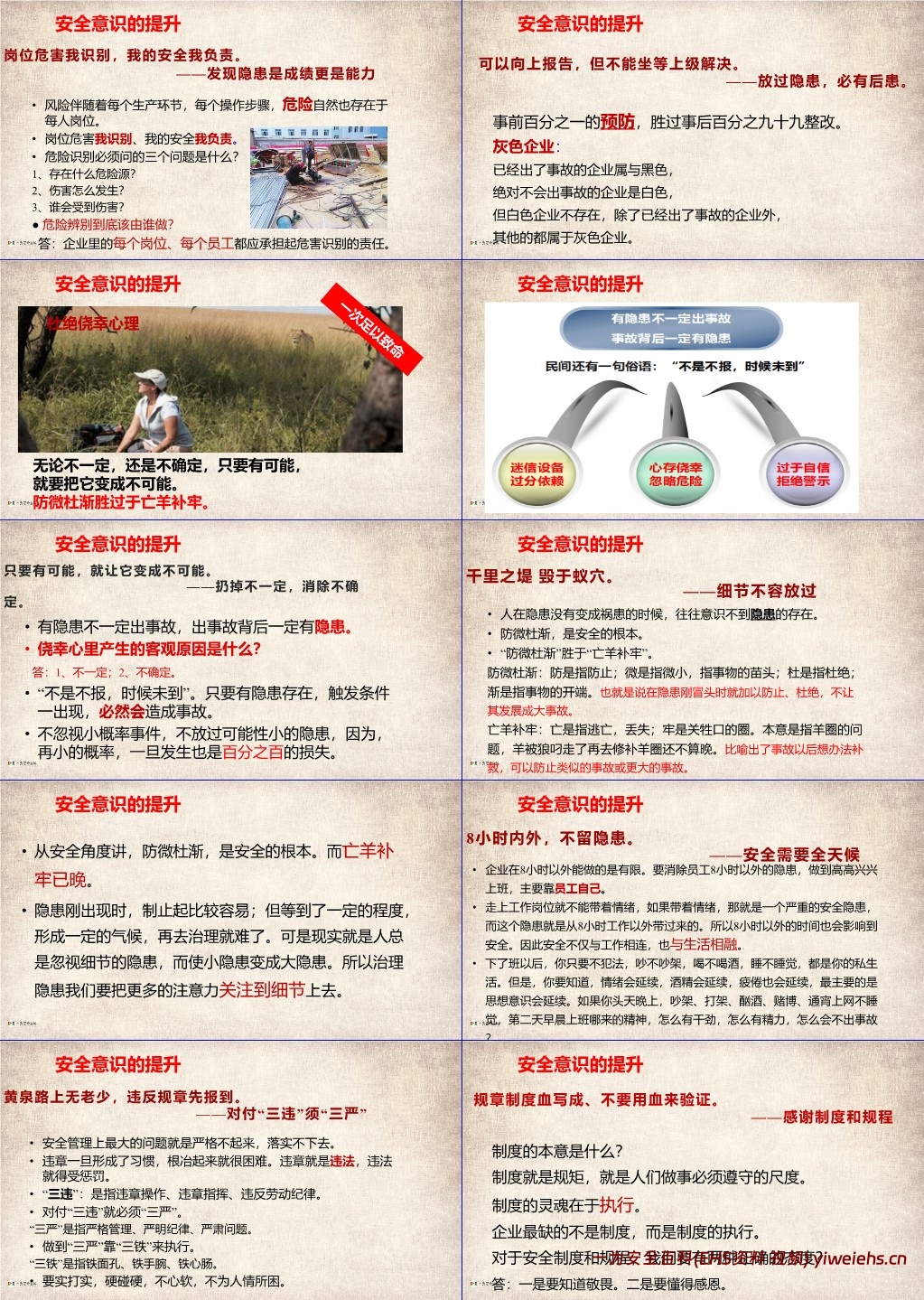 【PPT】启动!2024年第23个安全生产月启动专题培训!畅通生命通道