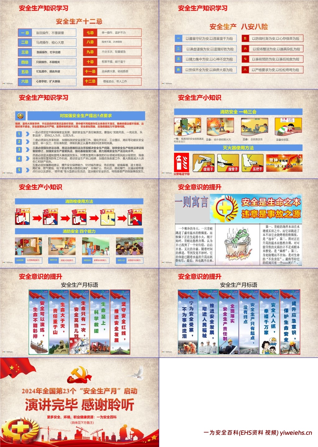 【PPT】启动!2024年第23个安全生产月启动专题培训!畅通生命通道