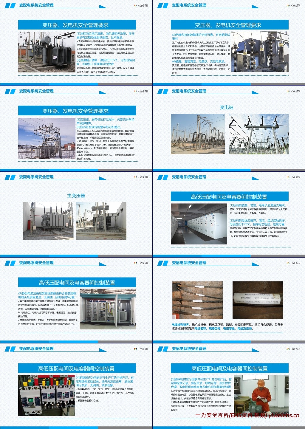 【PPT】企业现场安全管理隐患排查要点解读