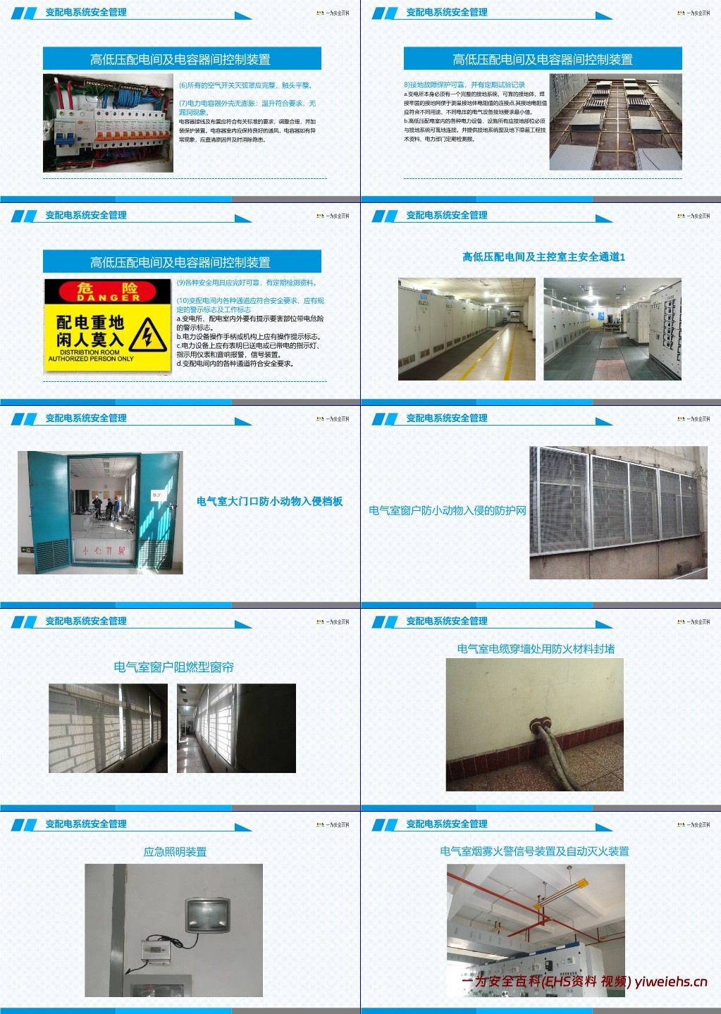 【PPT】企业现场安全管理隐患排查要点解读