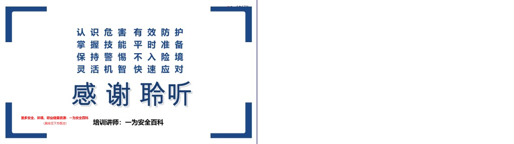 【PPT】劳动密集型企业消防安全培训