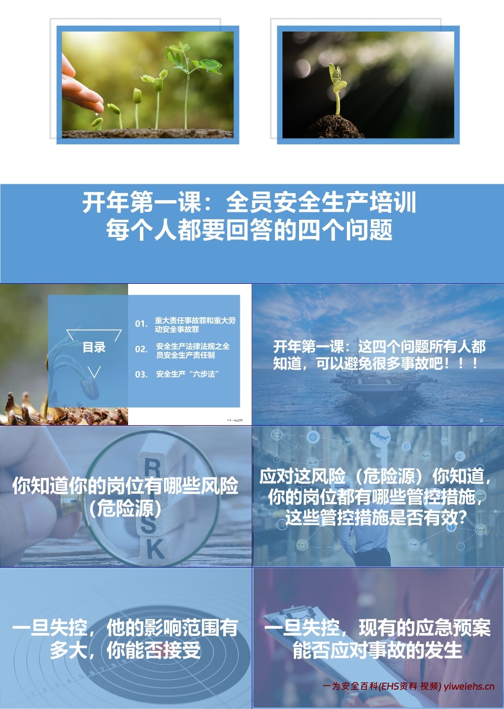 【PPT】开年第一课:全员安全生产培训,每个人都要回答的四个问题