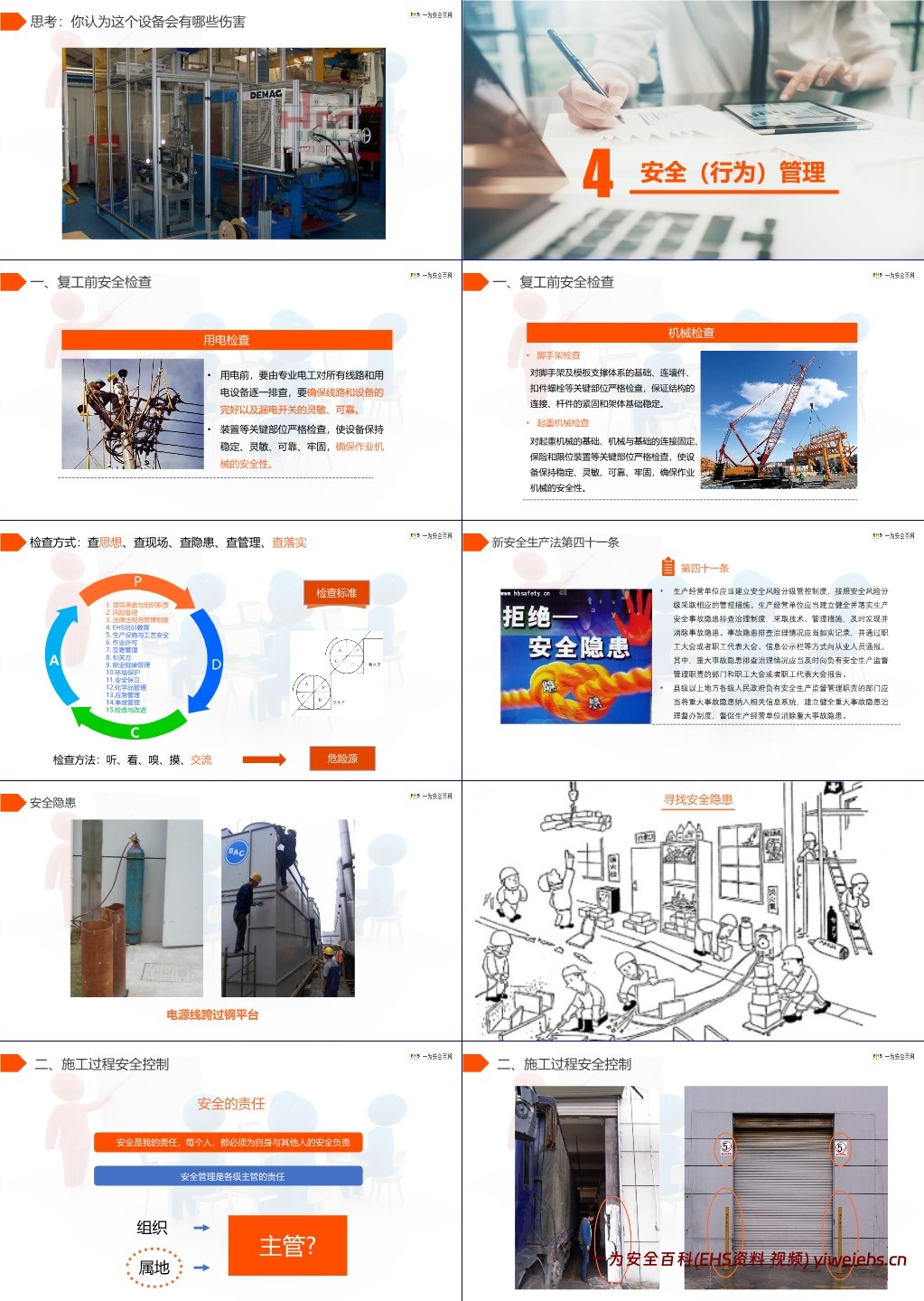 【PPT】开工第一课,劳动节后复工安全培训