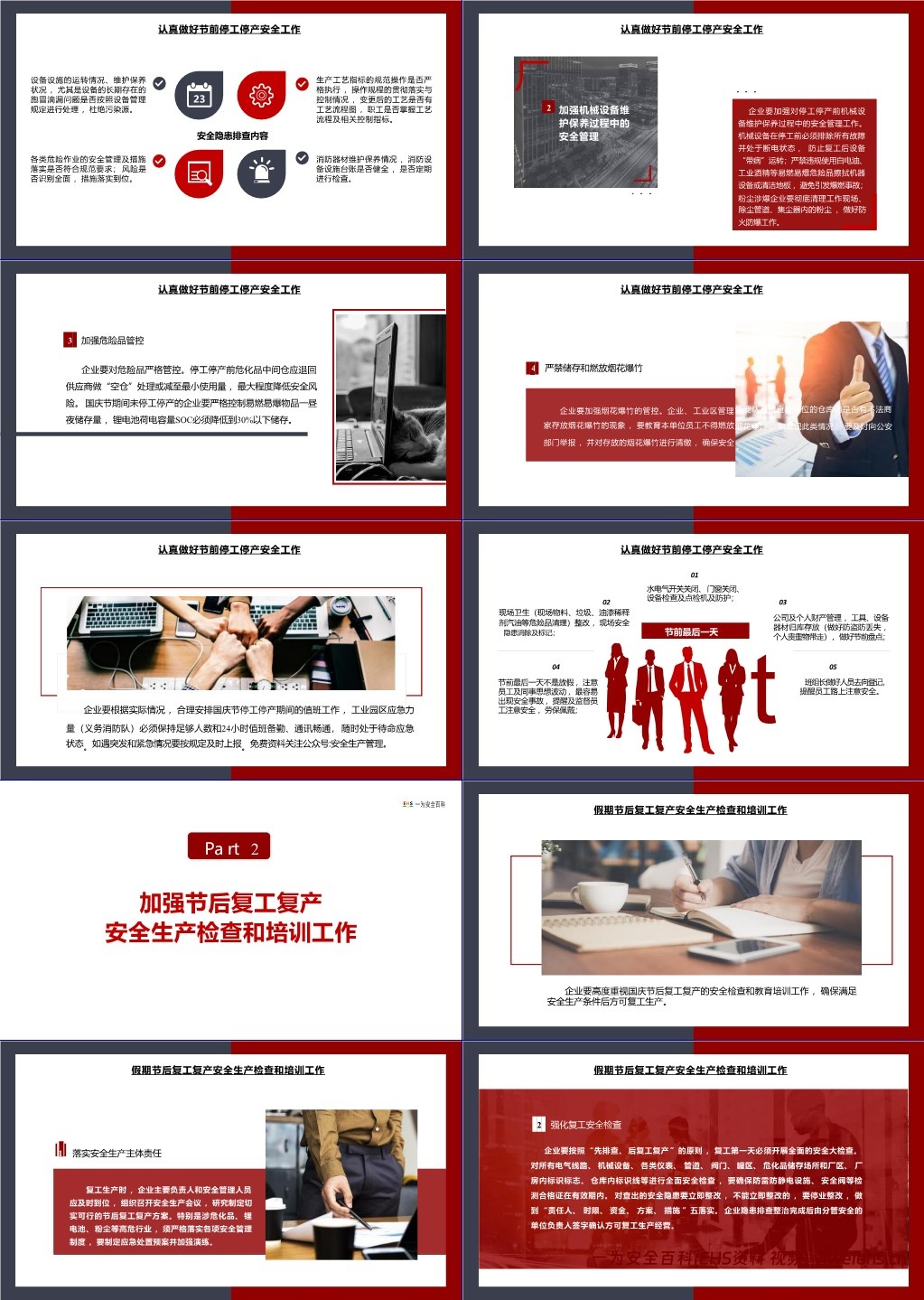 【PPT】节前停工停产与节后复工复产安全注意事项
