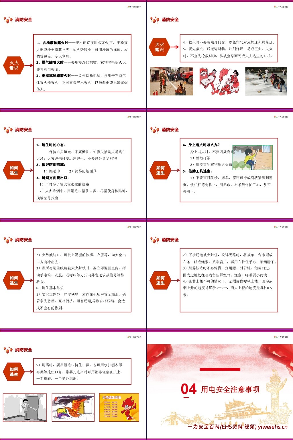 【PPT】节后开工第一课安全作业警示培训