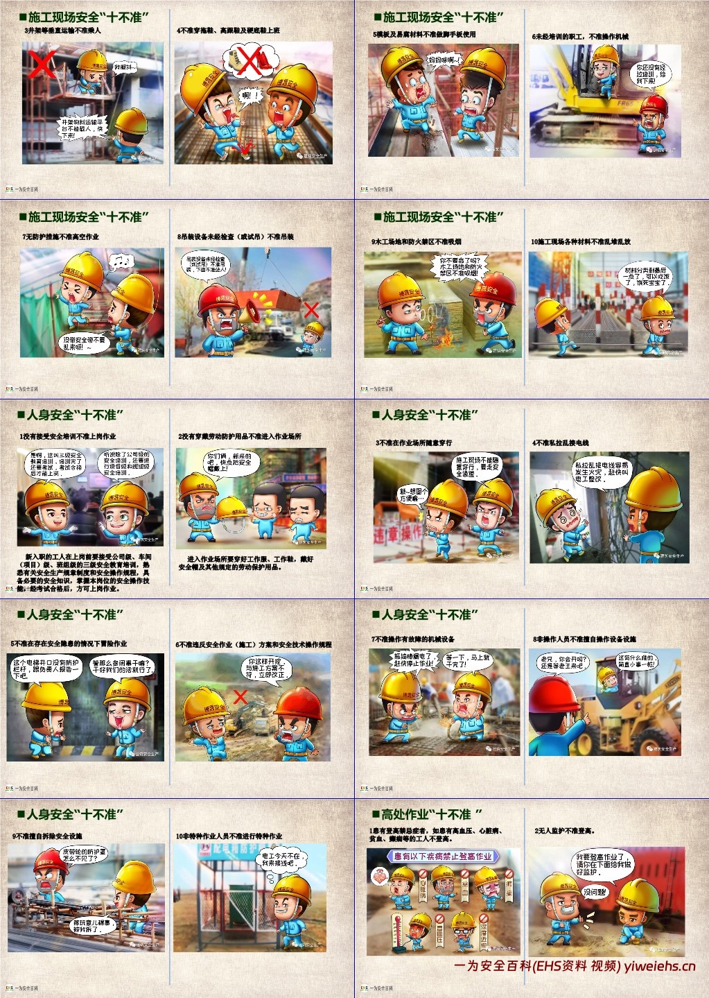 【PPT】节后复工安全培训课件