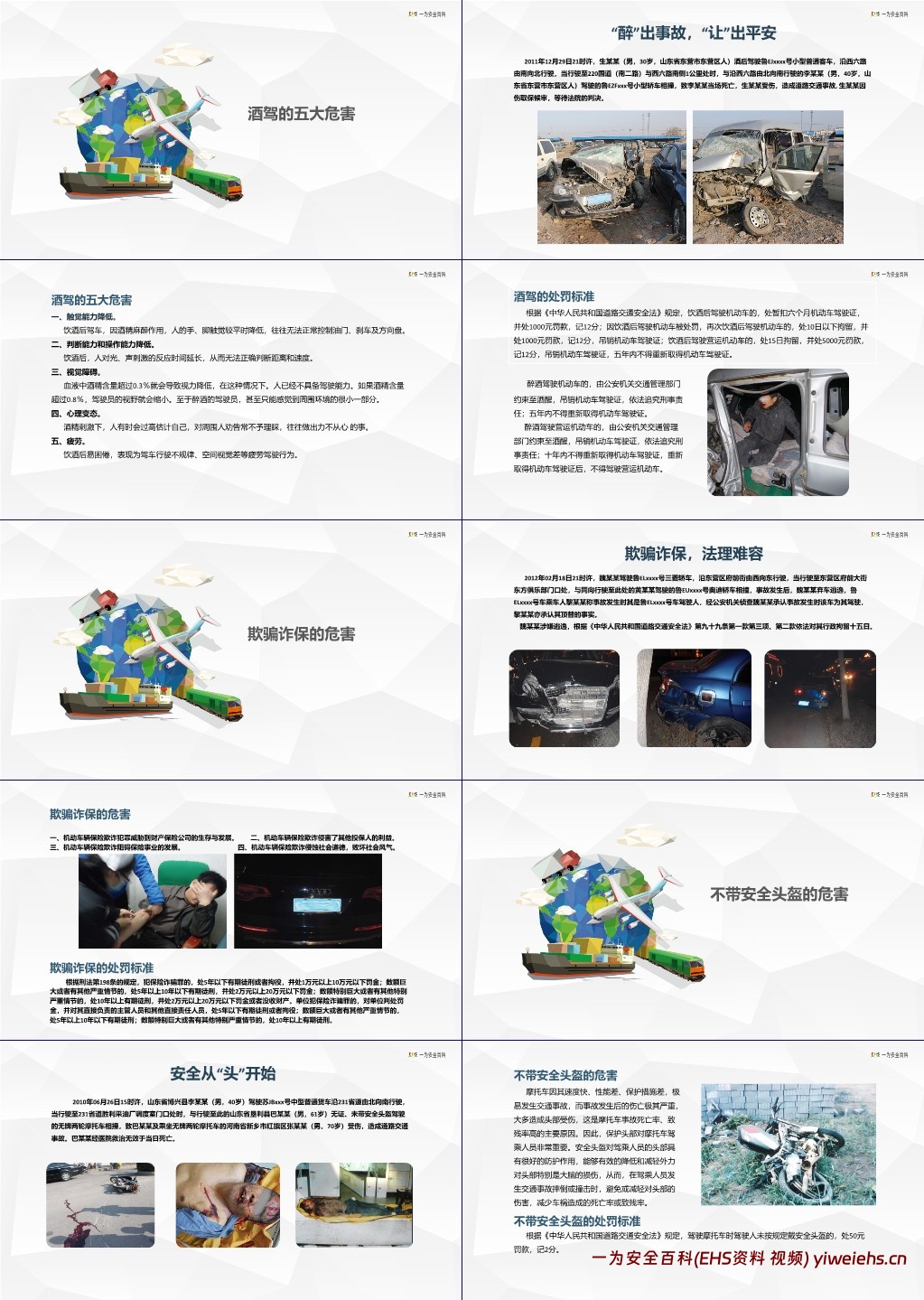 【PPT】交通事故案例分析,交通安全专题培训