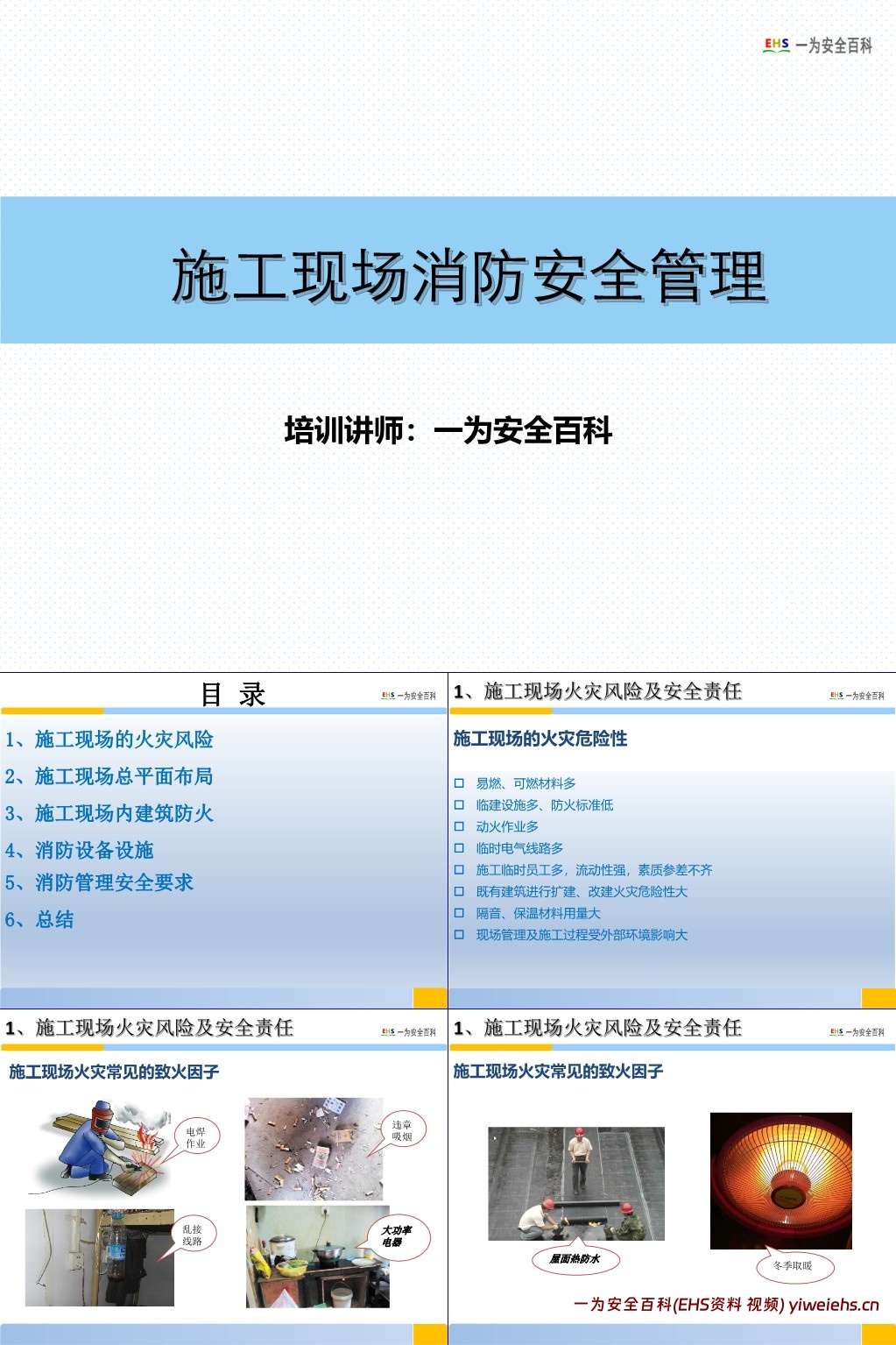 【PPT】建筑施工现场消防专题培训-经典版