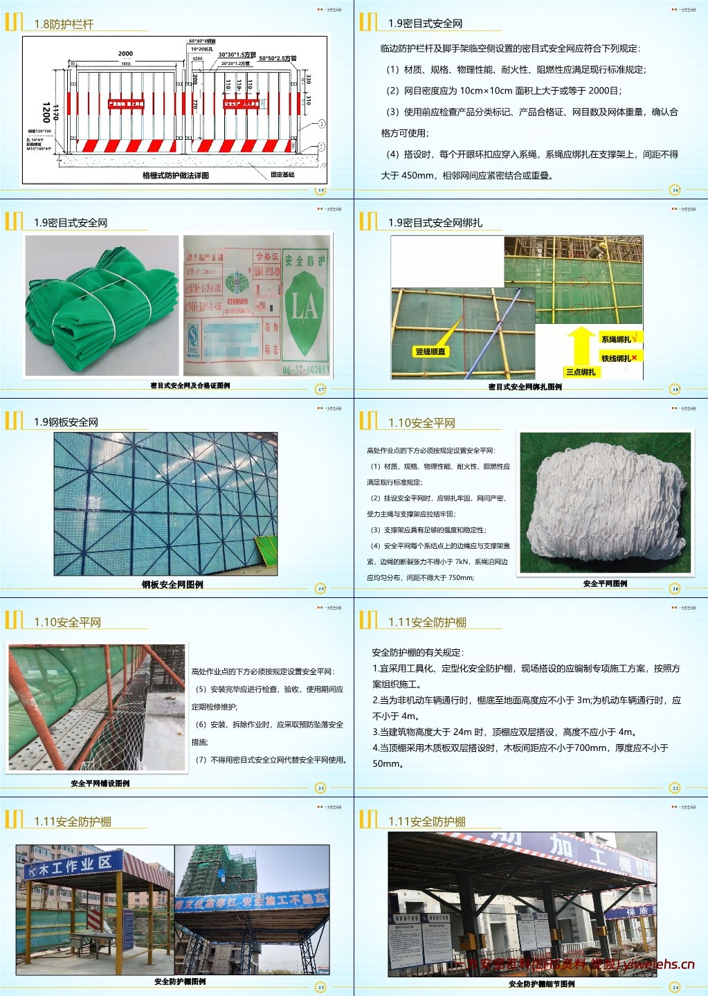 【PPT】建筑施工高处作业防坠落安全手册
