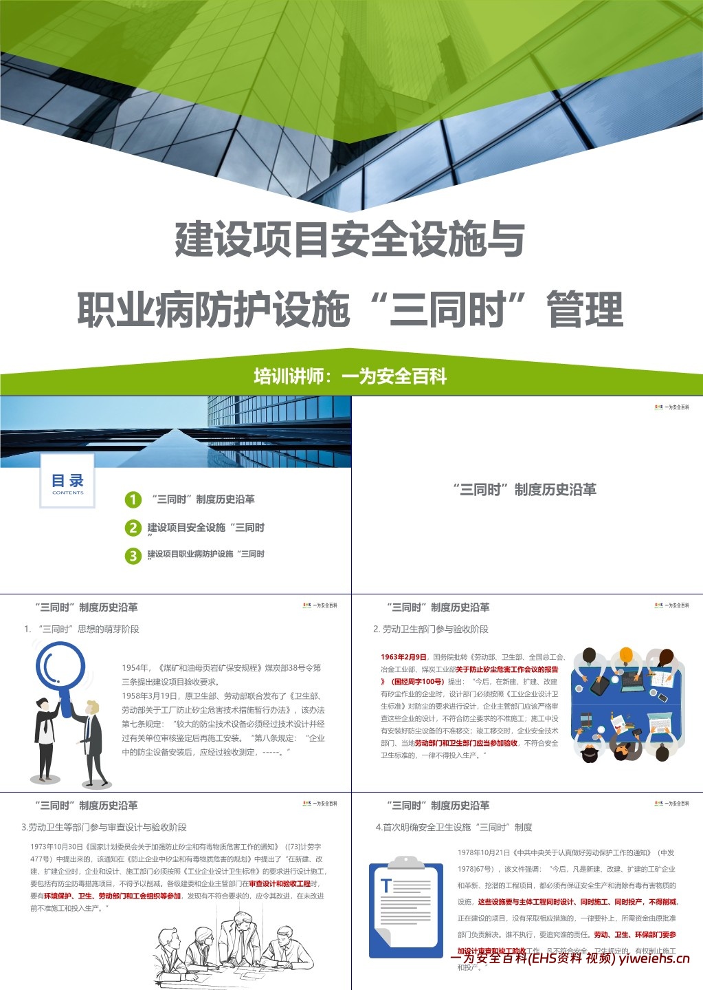 【PPT】建设项目安全设施与职业病防护设施“三同时”管理