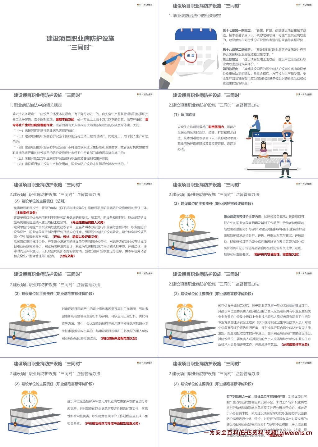 【PPT】建设项目安全设施与职业病防护设施“三同时”管理