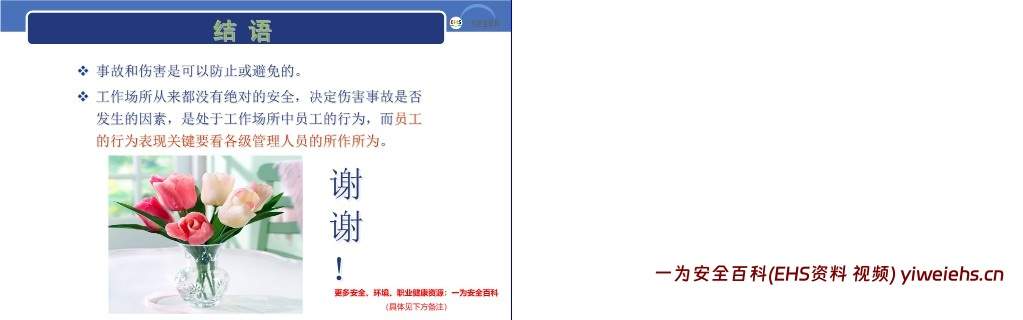 【PPT】建设工程安全生产法律法规及主体责任
